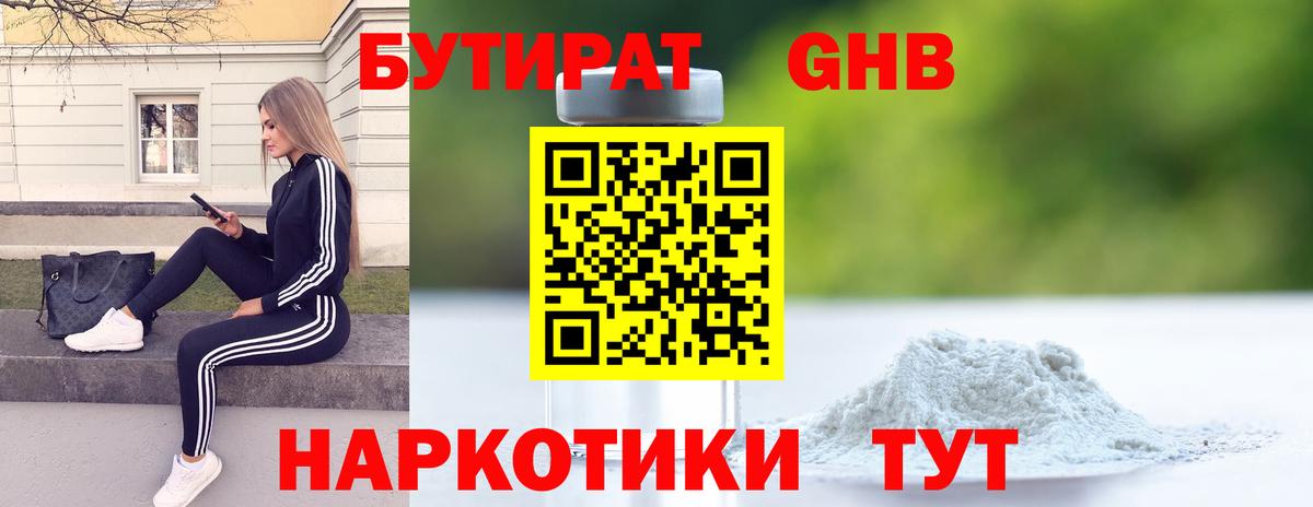 БУТИРАТ BDO 33% Тверь