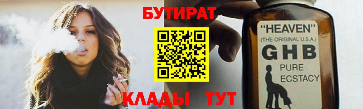 Тверь  БУТИРАТ BDO 33%  БУТИРАТ  Вход с VPN 