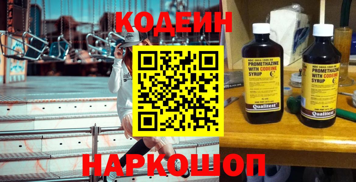 Codein напиток Lean (лин)  Codein напиток Lean (лин)  Вход с VPN  Тверь 